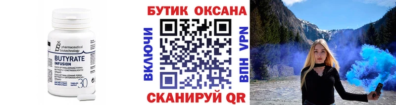 Купить где Клинцы БУТИРАТ GHB