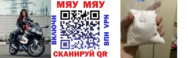 Купить где Клинцы Мефедрон мяу мяу